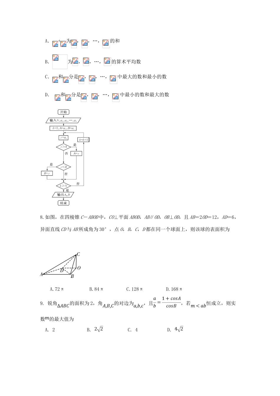 校高三数学3月“二诊”模拟考试试题 文-人教版高三全册数学试题_第2页