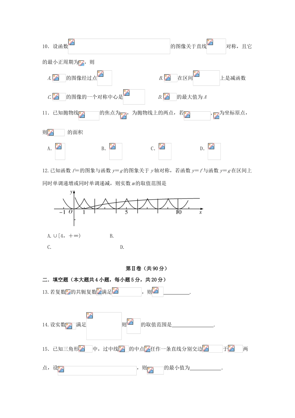 校高三数学3月“二诊”模拟考试试题 文-人教版高三全册数学试题_第3页