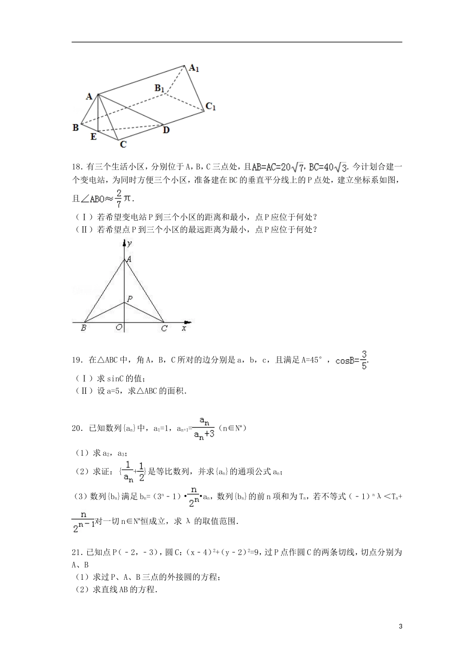 贵州省遵义市习水五中高一数学下学期期末试卷（含解析）-人教版高一全册数学试题_第3页