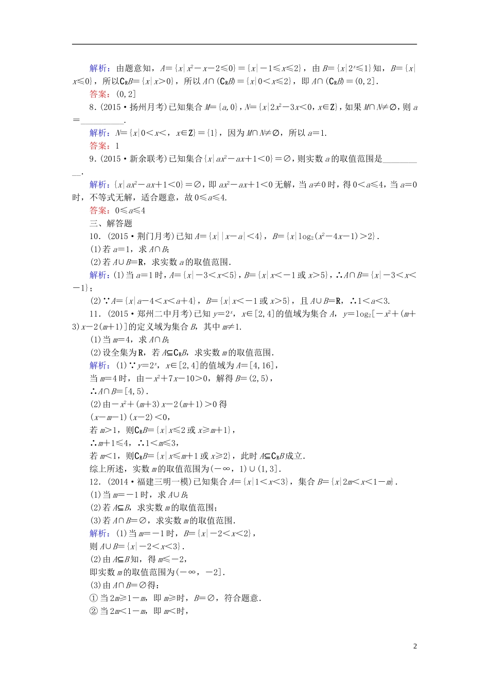 雄关漫道系列高考数学一轮总复习 1.1集合课时作业 文（含解析）新人教版-新人教版高三全册数学试题_第2页