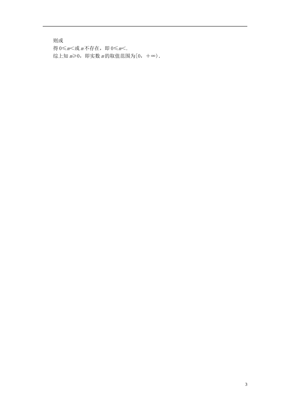 雄关漫道系列高考数学一轮总复习 1.1集合课时作业 文（含解析）新人教版-新人教版高三全册数学试题_第3页