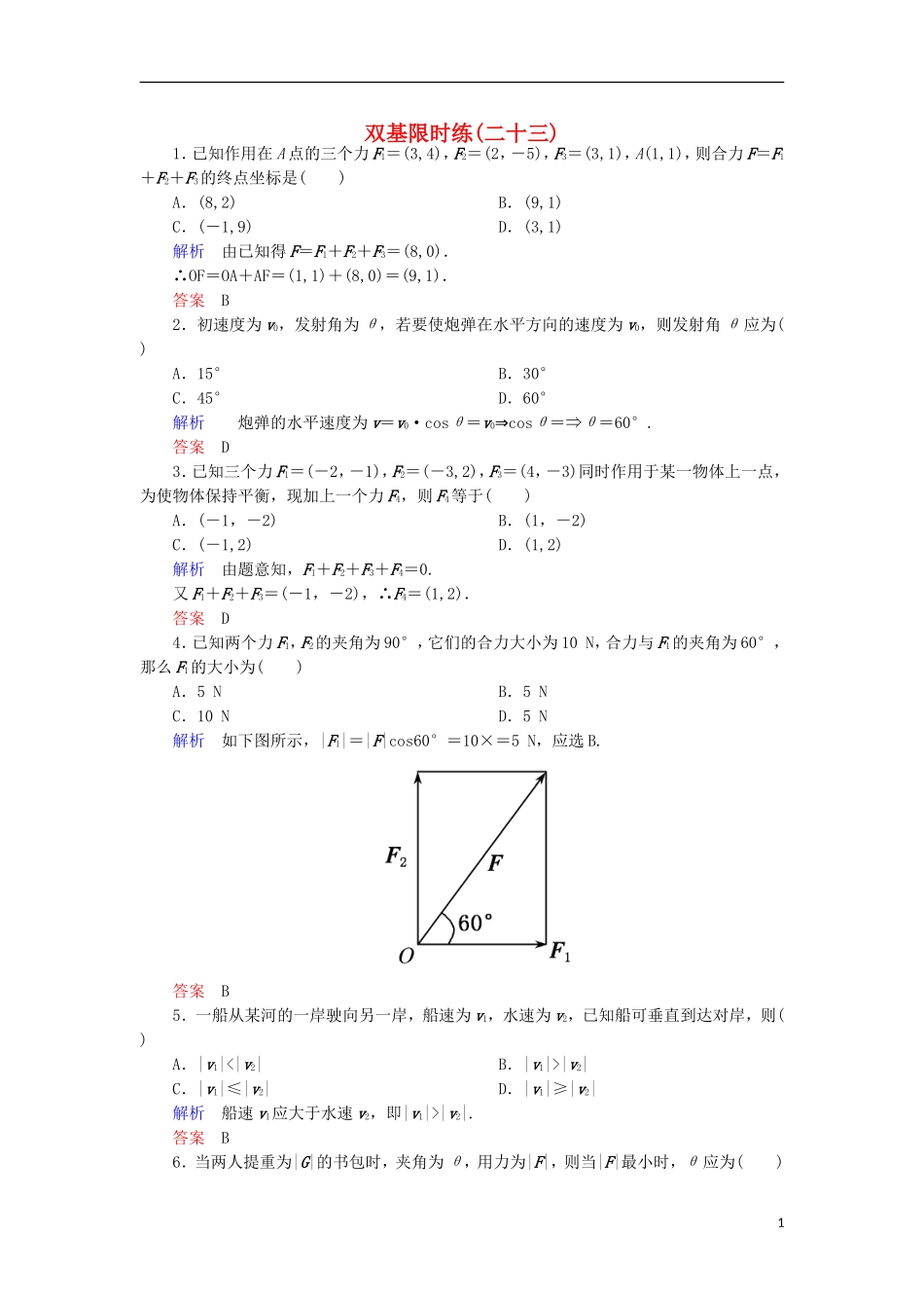 高中数学 双基限时练23 新人教A版必修4-新人教A版高一必修4数学试题_第1页
