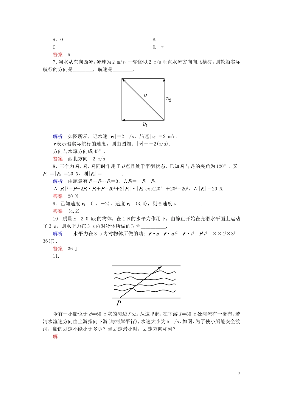 高中数学 双基限时练23 新人教A版必修4-新人教A版高一必修4数学试题_第2页