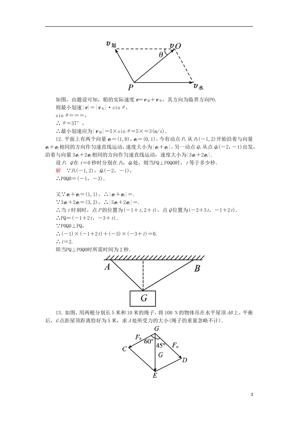 高中数学 双基限时练23 新人教A版必修4-新人教A版高一必修4数学试题_第3页