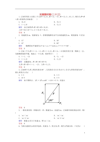 高中数学 双基限时练23 新人教A版必修4-新人教A版高一必修4数学试题