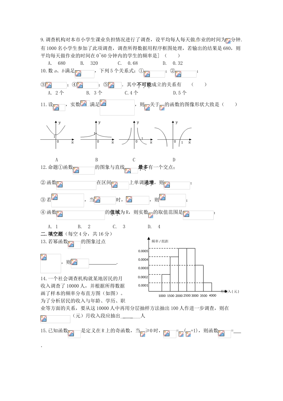 山西省山大附中11-12学年高一数学12月月考题【会员独享】_第2页