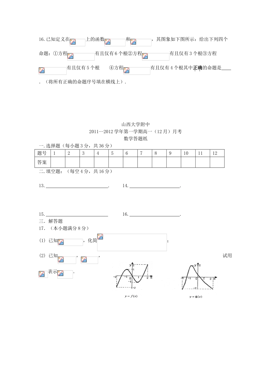 山西省山大附中11-12学年高一数学12月月考题【会员独享】_第3页