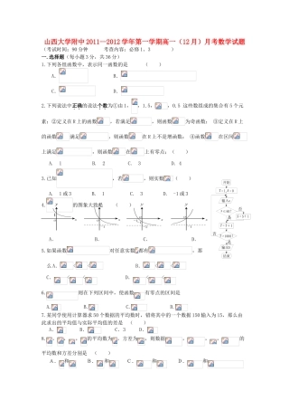 山西省山大附中11-12学年高一数学12月月考题【会员独享】