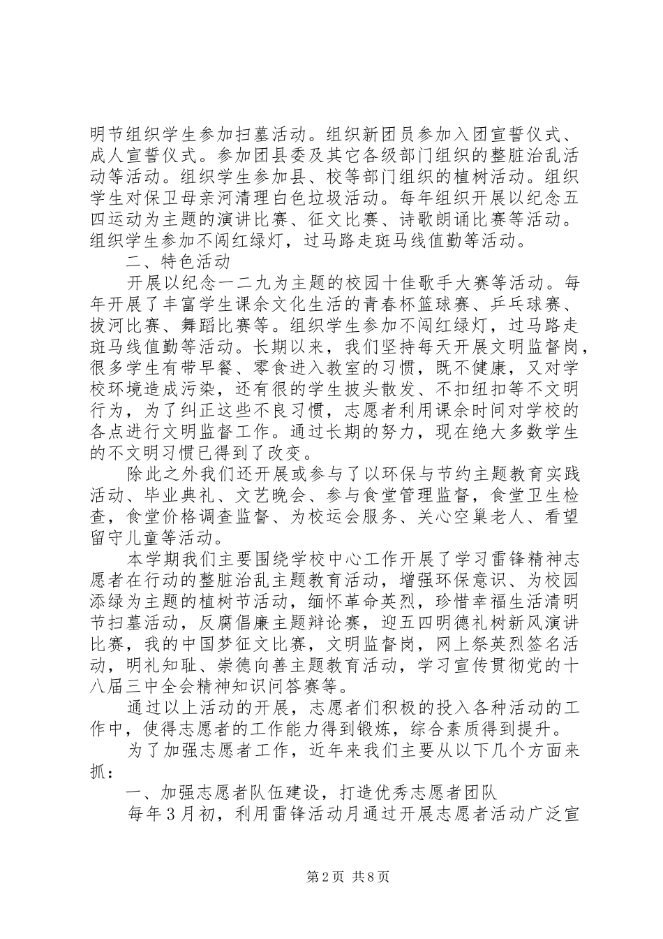 领导调研座谈会上的讲话发言稿_第2页