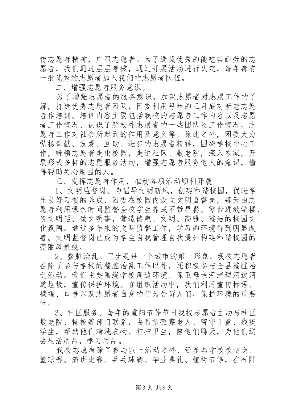 领导调研座谈会上的讲话发言稿_第3页