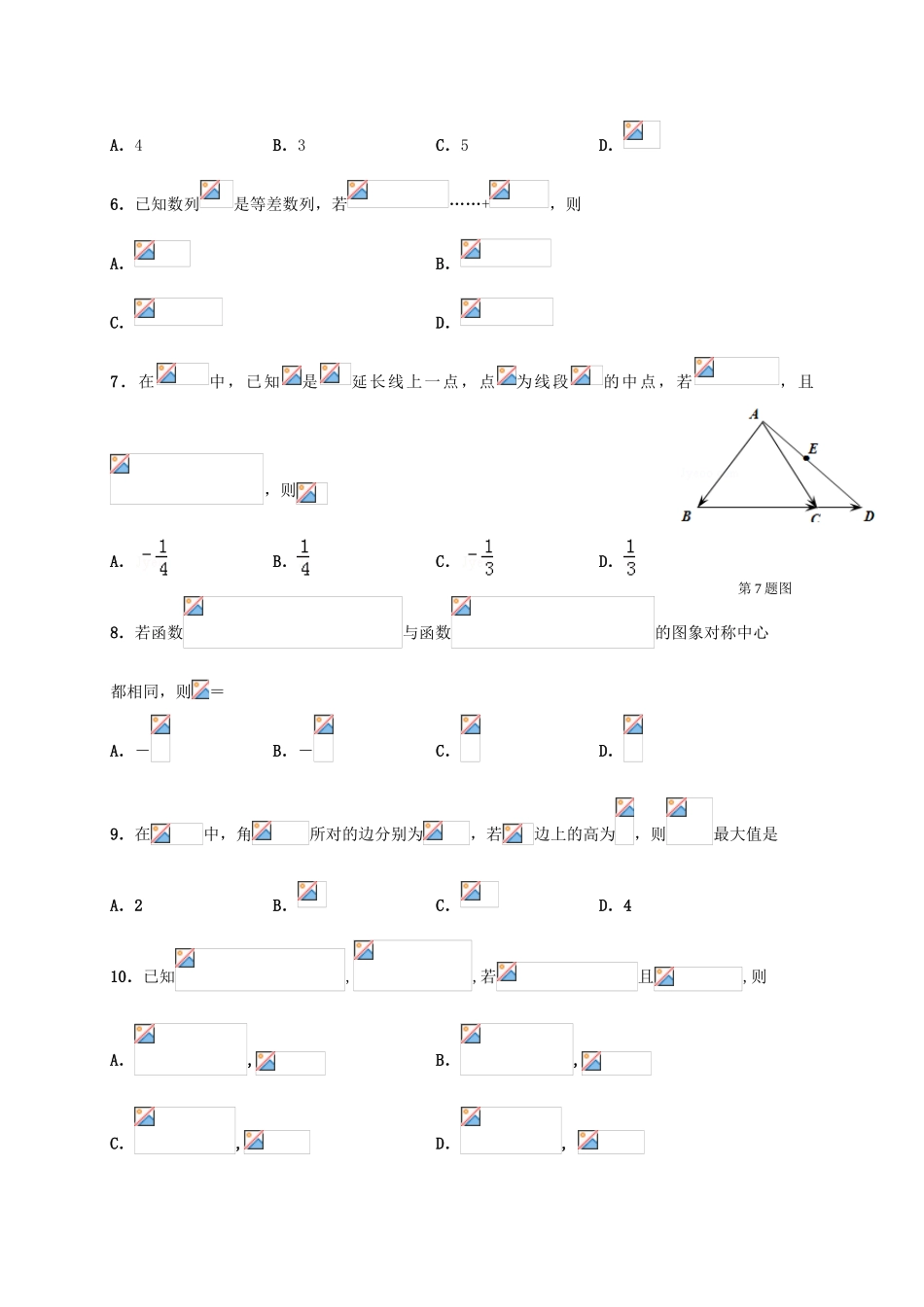 浙江省温州市十五校高一数学下学期期中联考试题-人教版高一全册数学试题_第2页