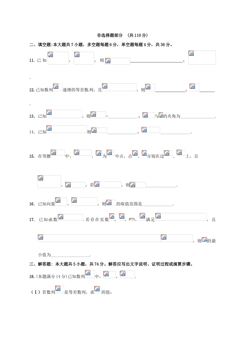 浙江省温州市十五校高一数学下学期期中联考试题-人教版高一全册数学试题_第3页