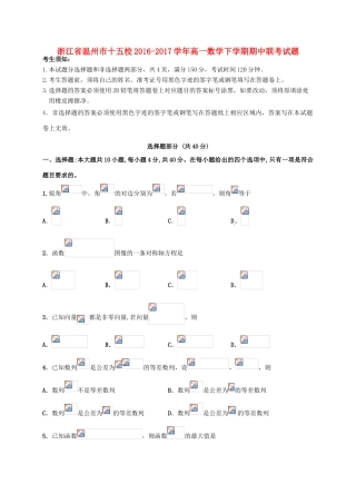 浙江省温州市十五校高一数学下学期期中联考试题-人教版高一全册数学试题