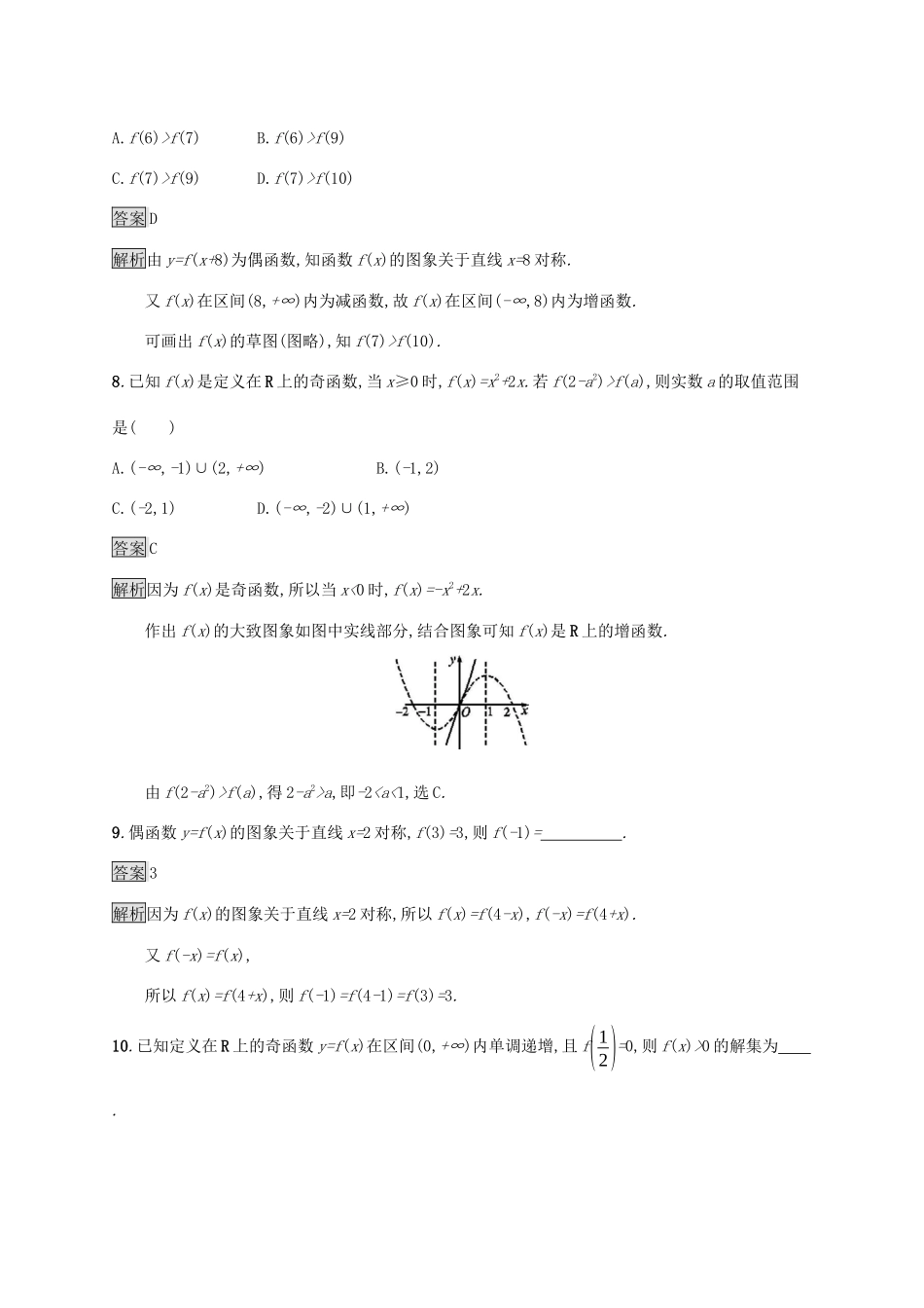 广西高考数学一轮复习 考点规范练7 函数的奇偶性与周期性 文-人教版高三全册数学试题_第3页