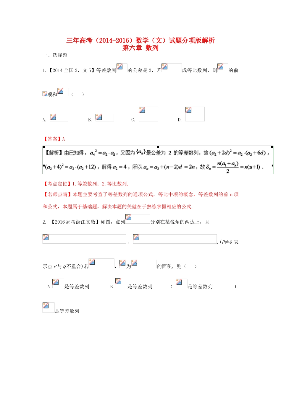 三年高考-高考数学试题分项版解析 专题06 数列 文（含解析）-人教版高三全册数学试题_第1页