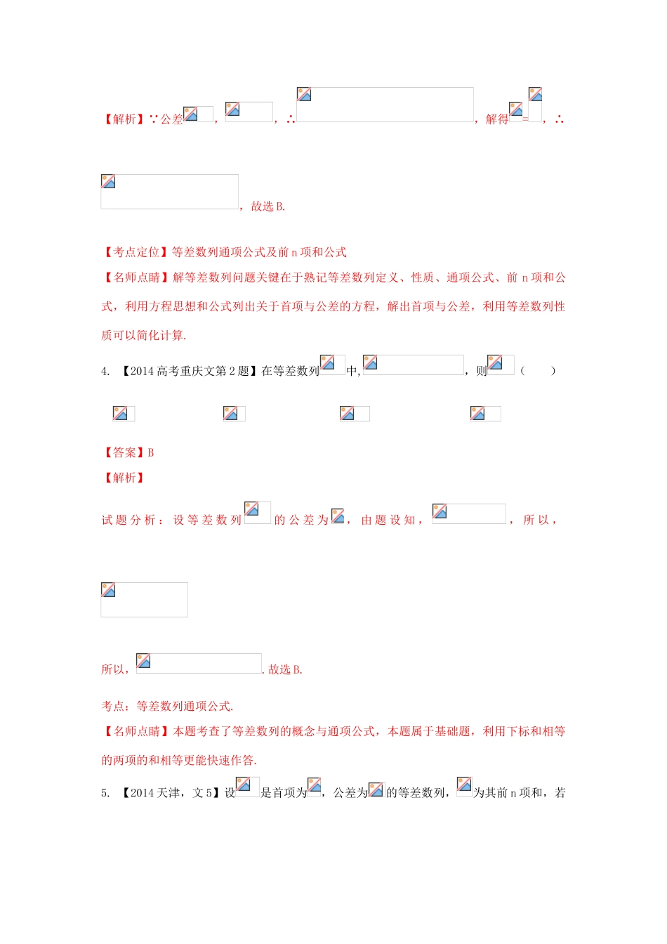 三年高考-高考数学试题分项版解析 专题06 数列 文（含解析）-人教版高三全册数学试题_第3页