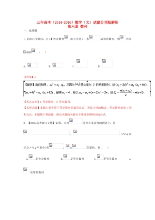 三年高考-高考数学试题分项版解析 专题06 数列 文（含解析）-人教版高三全册数学试题