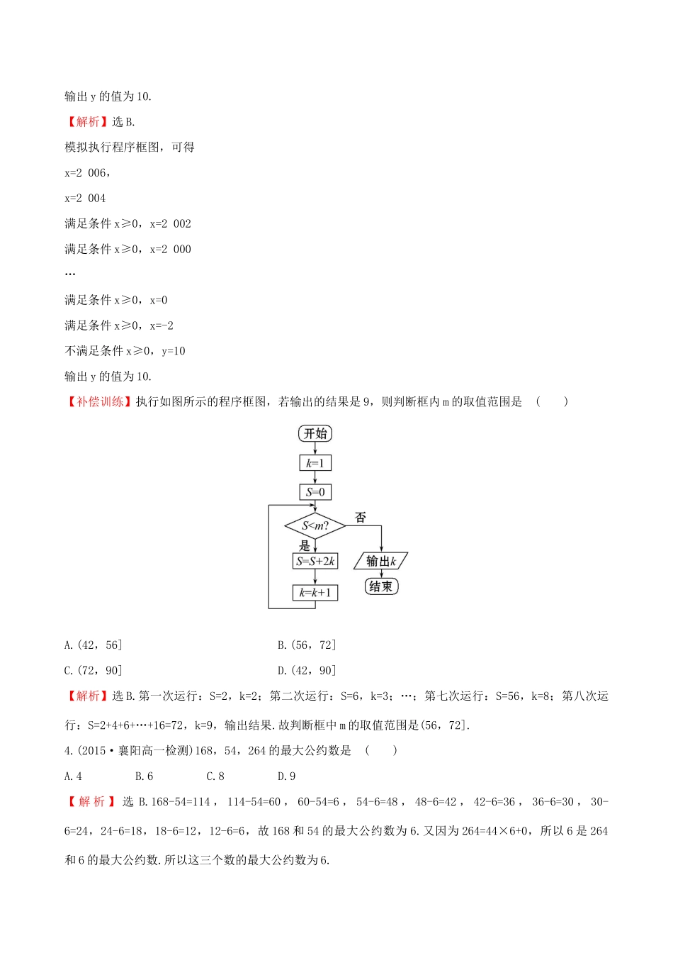 高中数学 第一章 算法初步专题强化训练 新人教A版必修3-新人教A版高一必修3数学试题_第2页