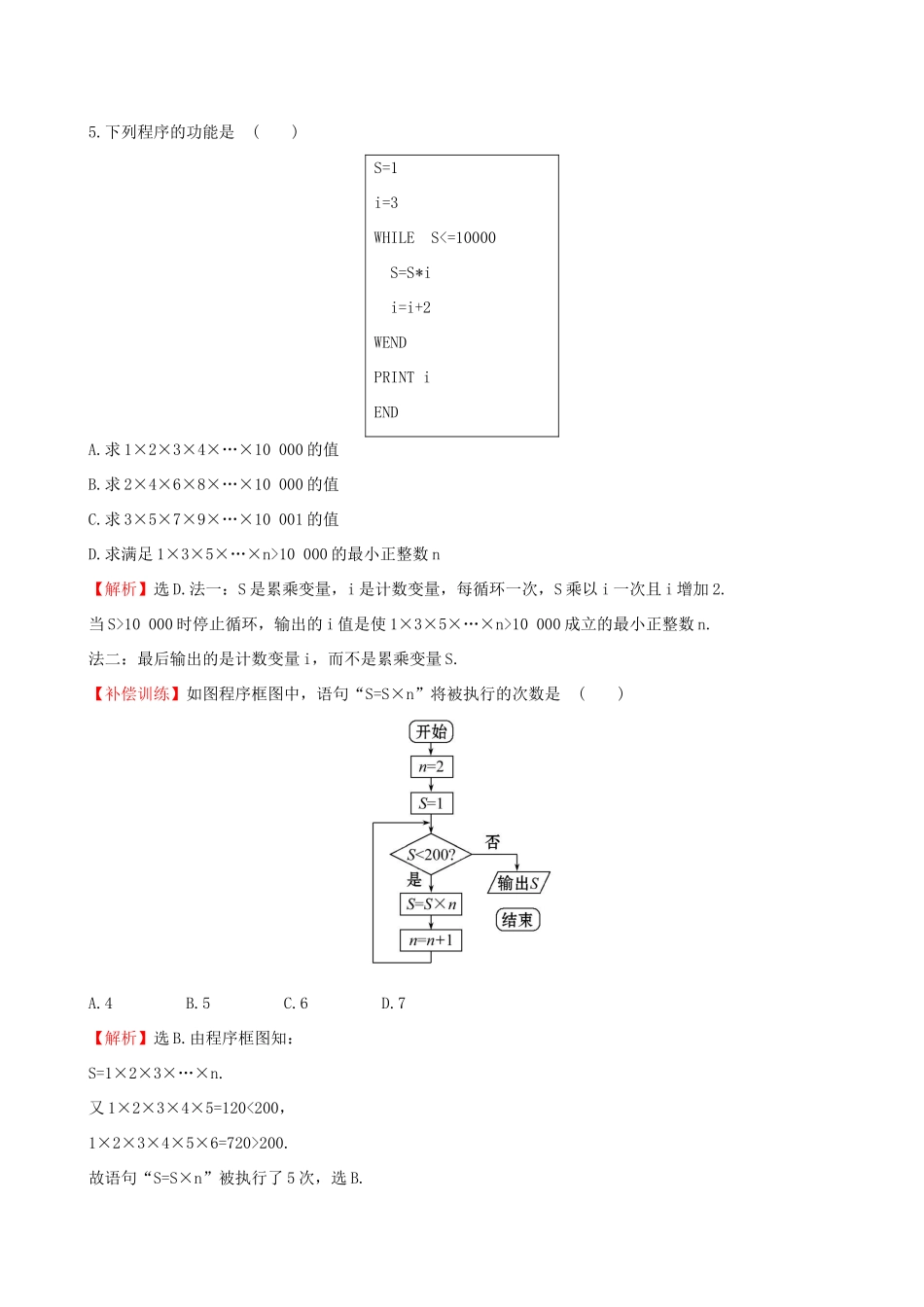 高中数学 第一章 算法初步专题强化训练 新人教A版必修3-新人教A版高一必修3数学试题_第3页