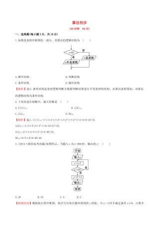 高中数学 第一章 算法初步专题强化训练 新人教A版必修3-新人教A版高一必修3数学试题