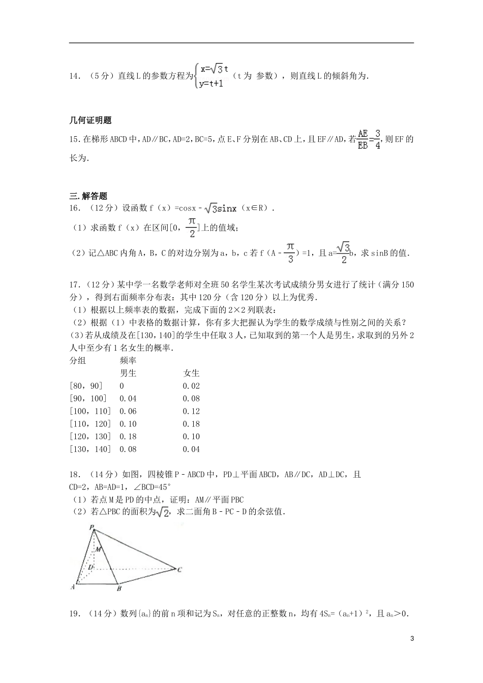 广东省湛江市高考数学二模试卷 理（含解析）-人教版高三全册数学试题_第3页