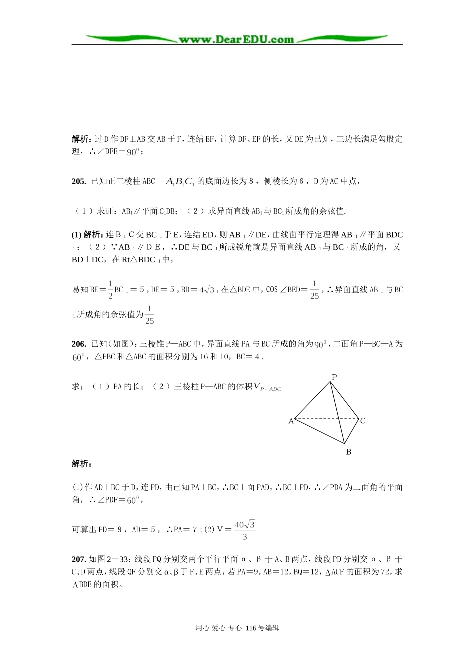 湖北省荆州中学基础题题库（三）（数学-立体几何有详细答案）_第2页