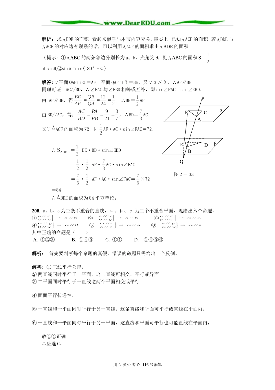 湖北省荆州中学基础题题库（三）（数学-立体几何有详细答案）_第3页