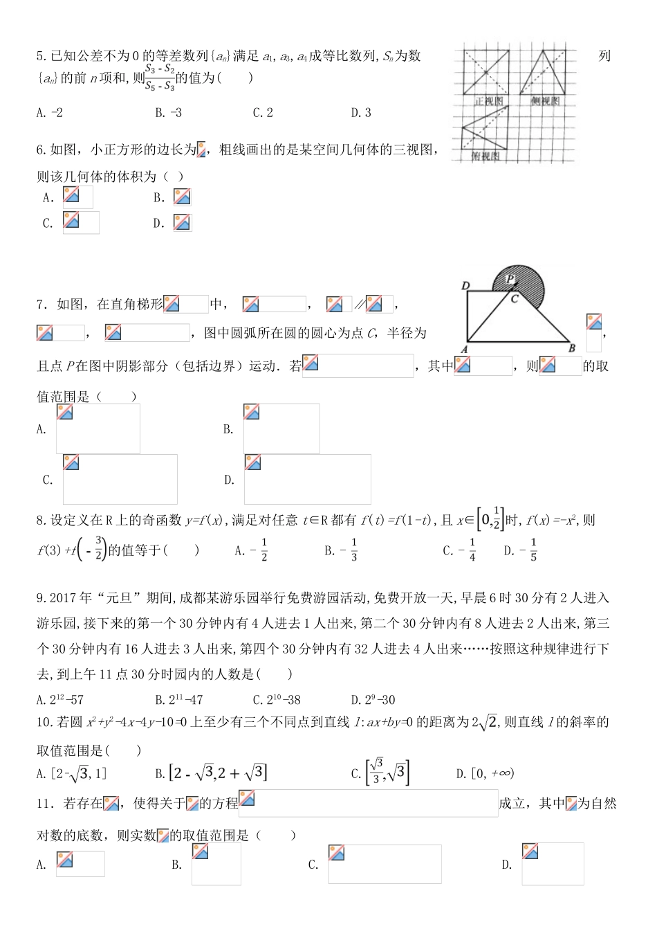 四川省成都市高新区高三数学下学期5月月考试题 文-人教版高三全册数学试题_第2页