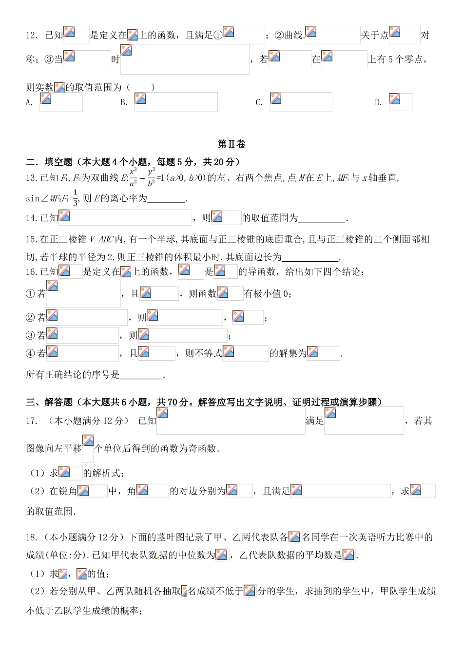 四川省成都市高新区高三数学下学期5月月考试题 文-人教版高三全册数学试题_第3页