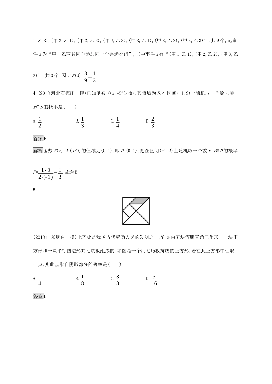 广西高考数学一轮复习 单元质检十一 概率 文-人教版高三全册数学试题_第2页