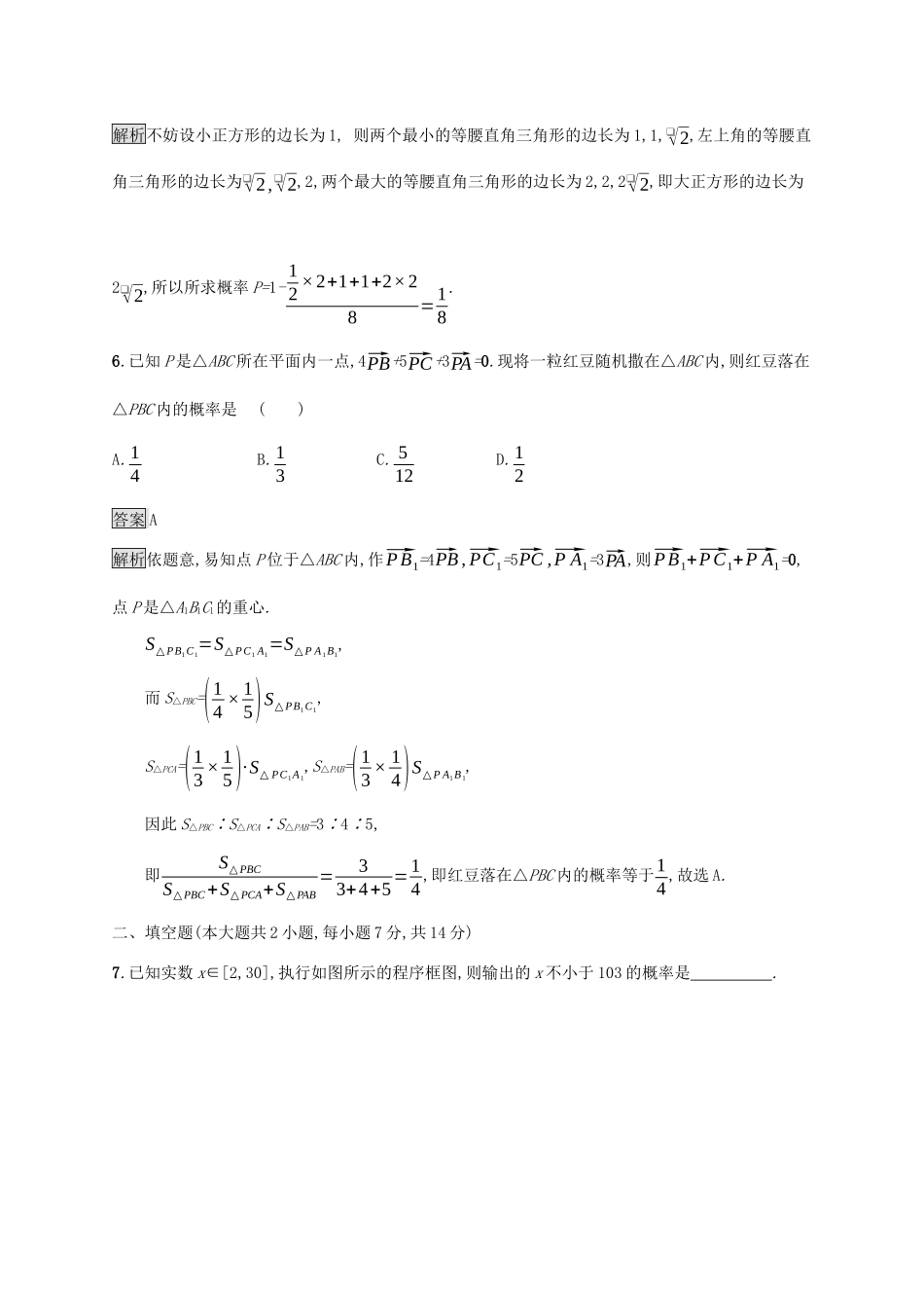 广西高考数学一轮复习 单元质检十一 概率 文-人教版高三全册数学试题_第3页
