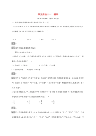 广西高考数学一轮复习 单元质检十一 概率 文-人教版高三全册数学试题