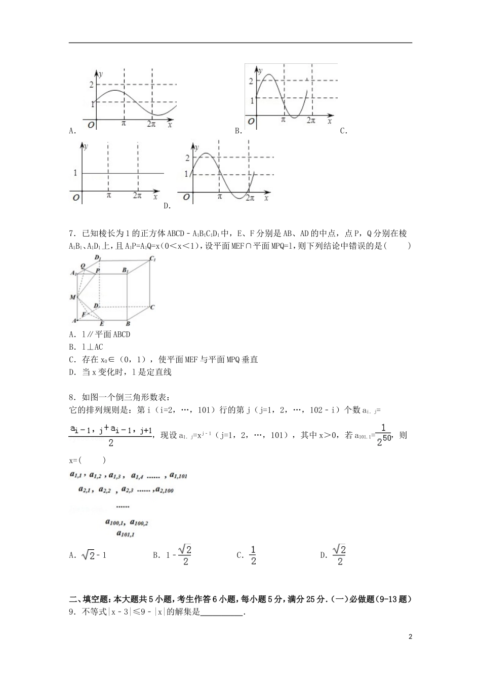 广东省湛江一中高考数学“临门一脚”试卷 理（含解析）-人教版高三全册数学试题_第2页