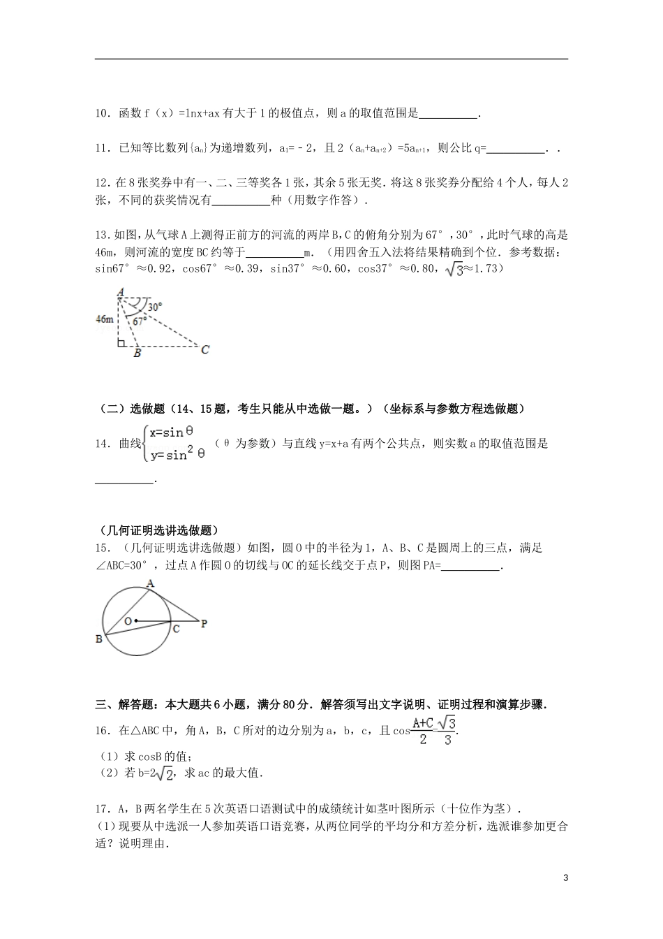 广东省湛江一中高考数学“临门一脚”试卷 理（含解析）-人教版高三全册数学试题_第3页