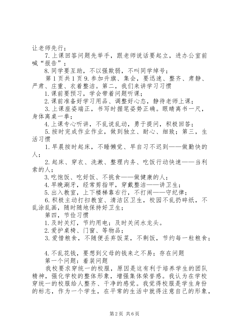 政教处校会讲话发言稿[推荐]_第2页
