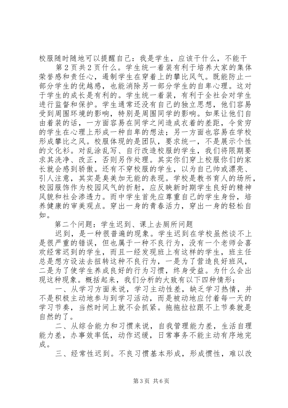 政教处校会讲话发言稿[推荐]_第3页