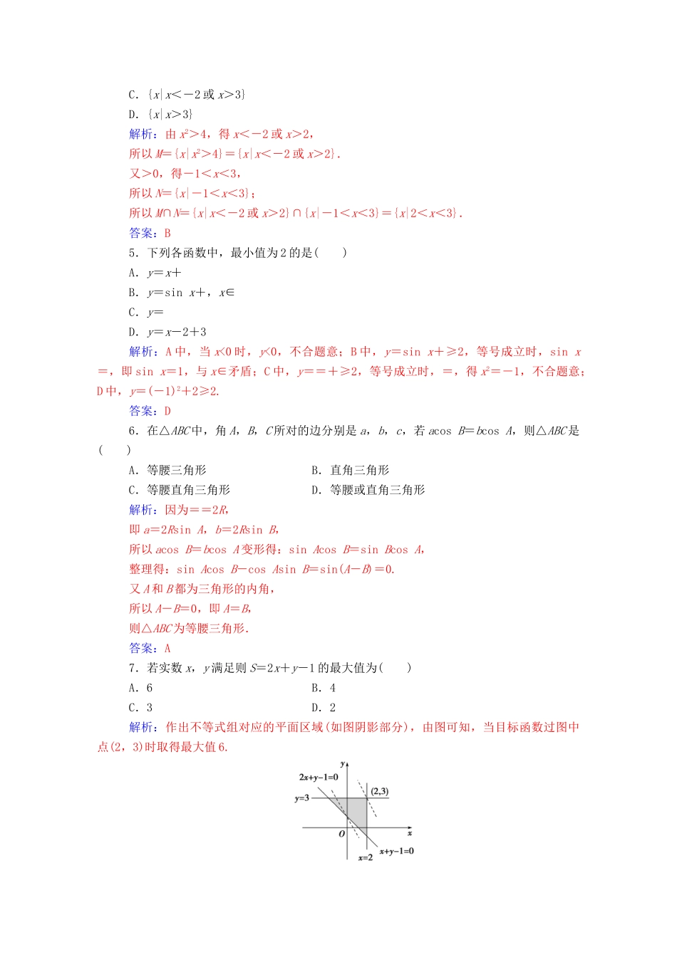 高中数学 模块综合评价（一）达标检测（含解析）新人教A版必修5-新人教A版高一必修5数学试题_第2页