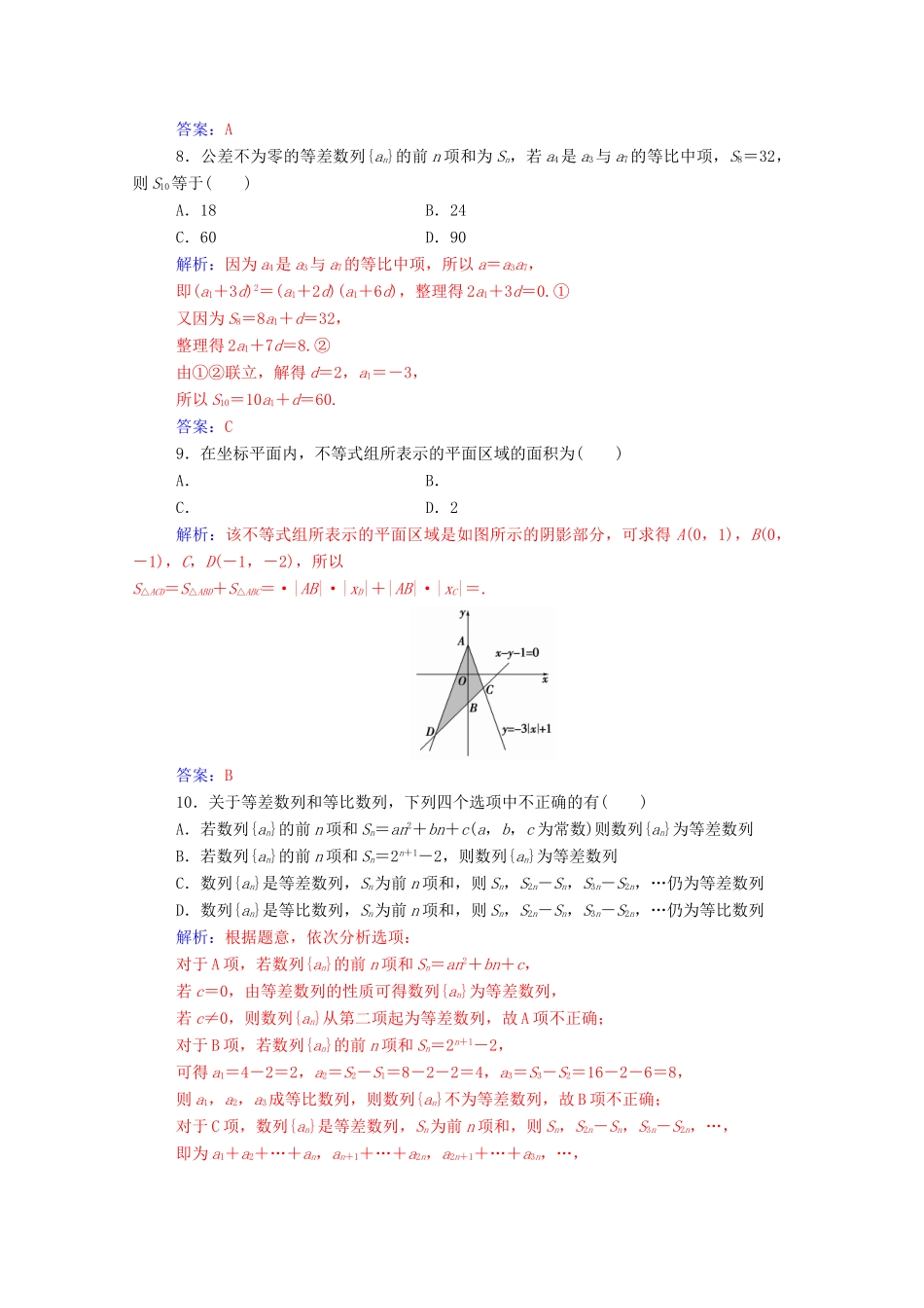 高中数学 模块综合评价（一）达标检测（含解析）新人教A版必修5-新人教A版高一必修5数学试题_第3页