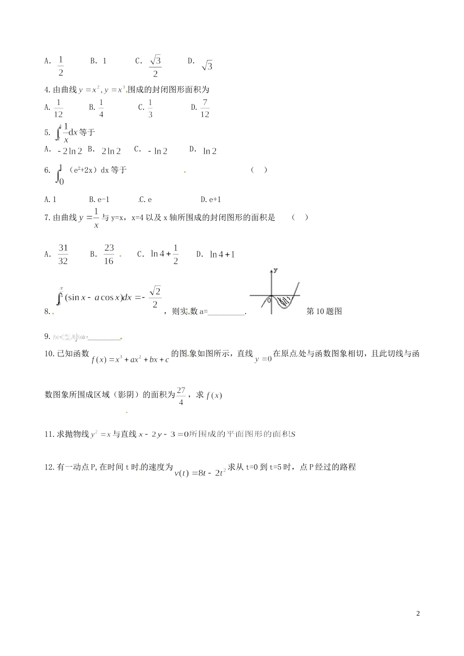山西省朔州市平鲁区李林中学高三数学第一轮复习 定积分练习 理_第2页