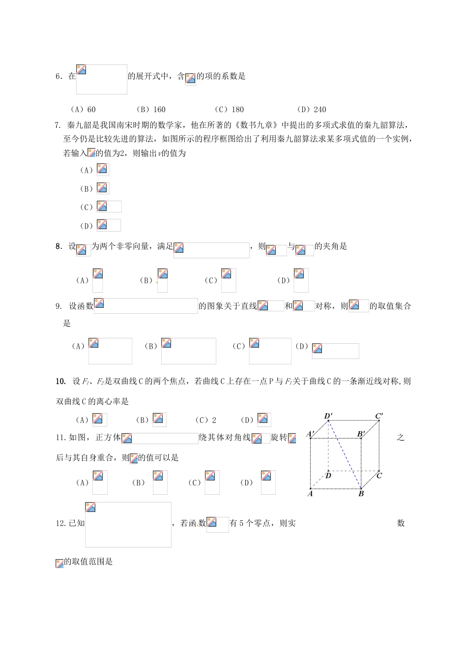 内蒙古赤峰市宁城县高三数学一模试题 理-人教版高三全册数学试题_第2页