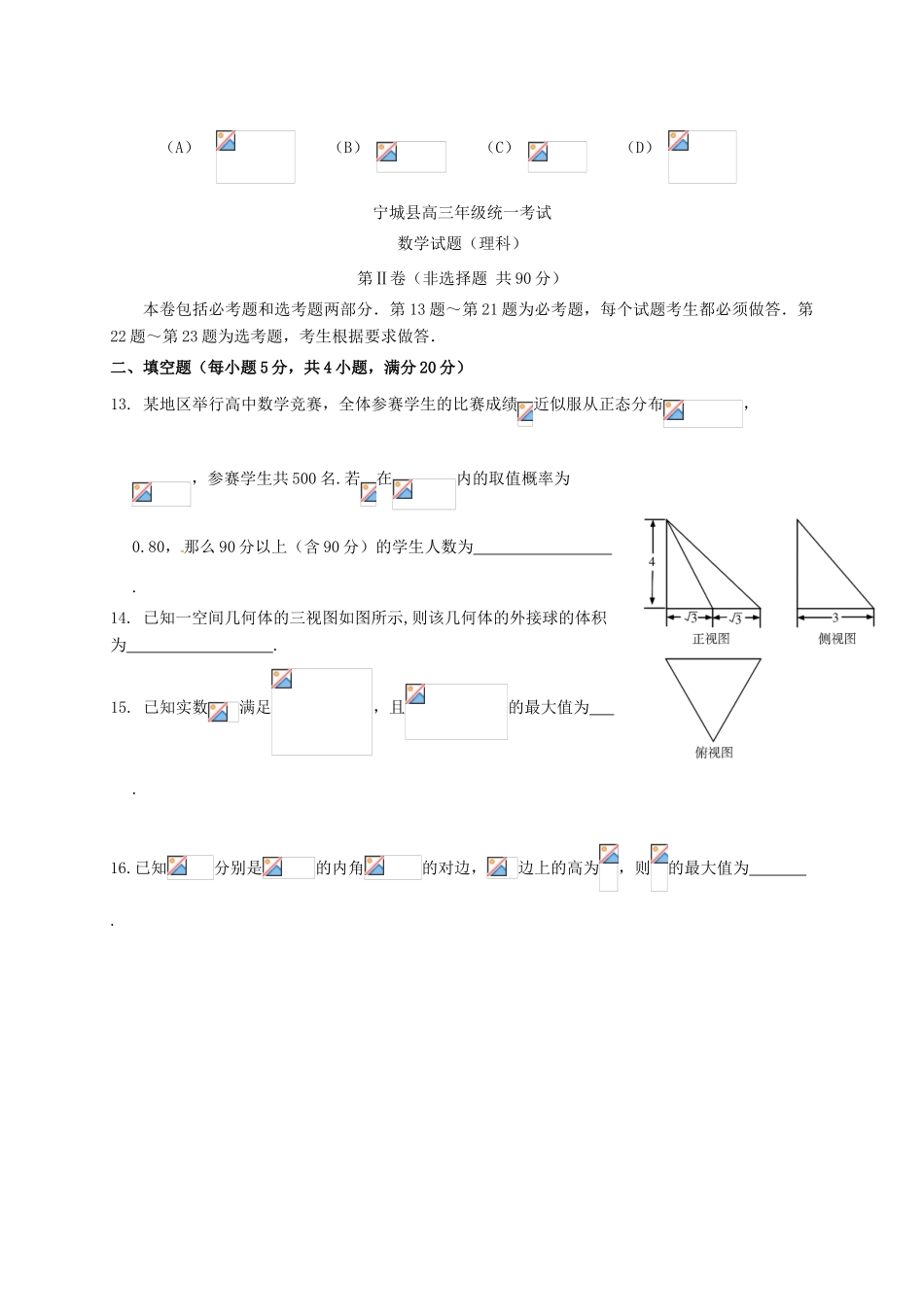内蒙古赤峰市宁城县高三数学一模试题 理-人教版高三全册数学试题_第3页