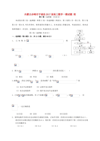 内蒙古赤峰市宁城县高三数学一模试题 理-人教版高三全册数学试题
