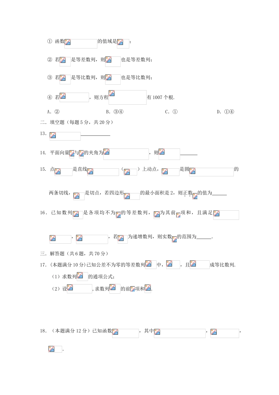 湖北省孝感市八校高一数学7月联合考试试题 理-人教版高一全册数学试题_第3页