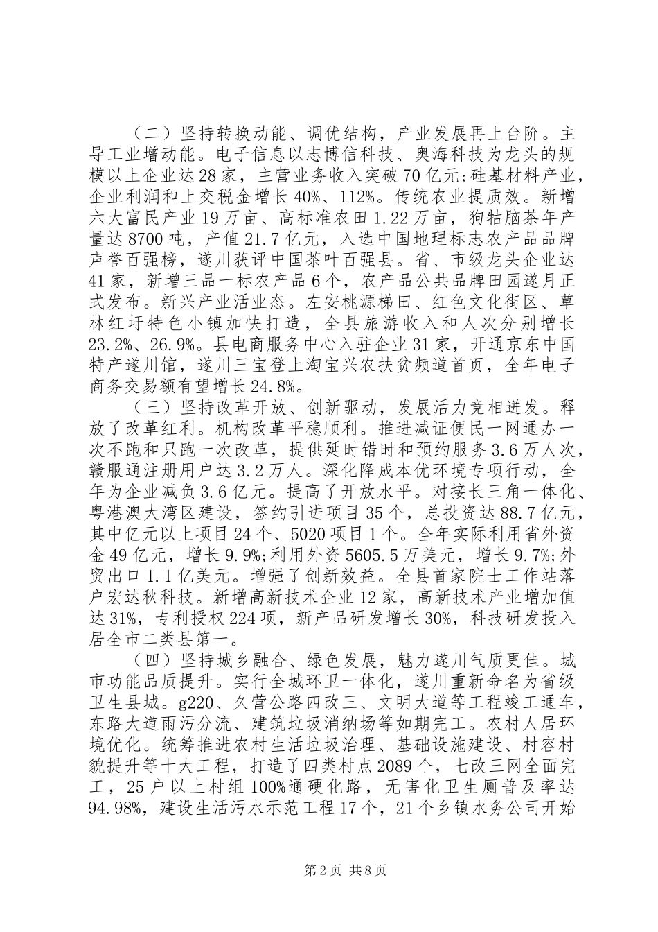 XX年在县委十三届八次全体(扩大)会议上讲话发言稿_第2页