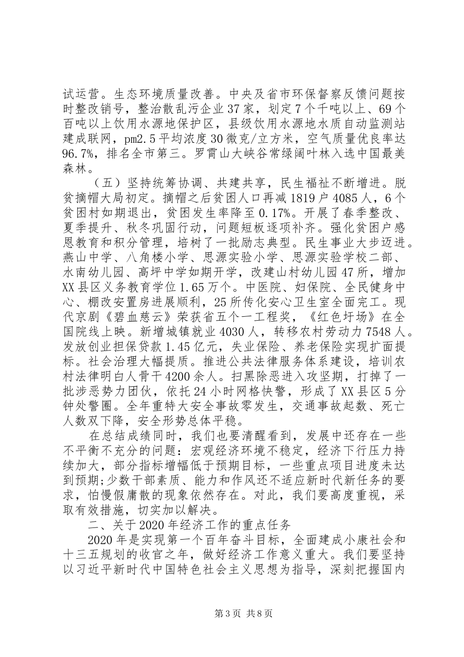 XX年在县委十三届八次全体(扩大)会议上讲话发言稿_第3页