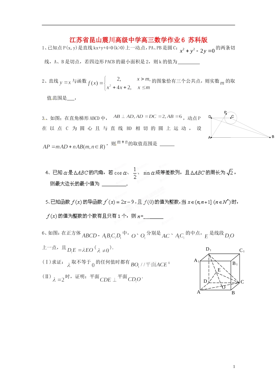 江苏省昆山震川高级中学高三数学作业6 苏科版_第1页