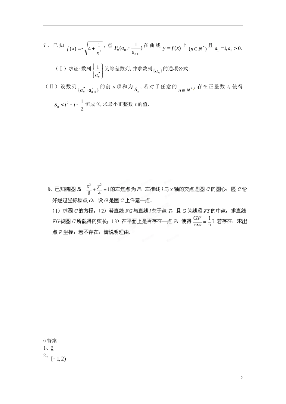江苏省昆山震川高级中学高三数学作业6 苏科版_第2页