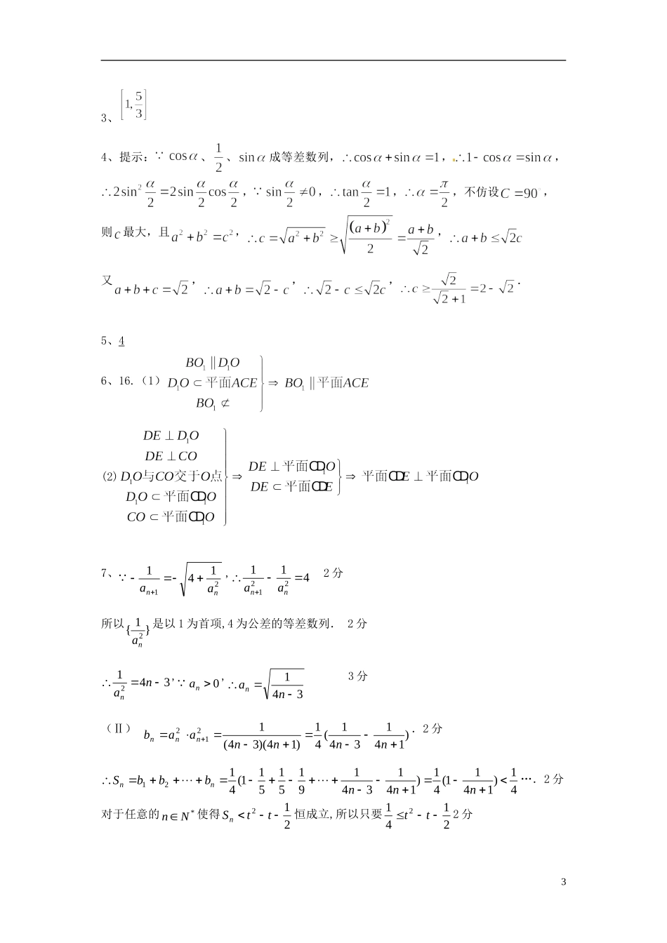 江苏省昆山震川高级中学高三数学作业6 苏科版_第3页