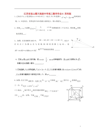 江苏省昆山震川高级中学高三数学作业6 苏科版