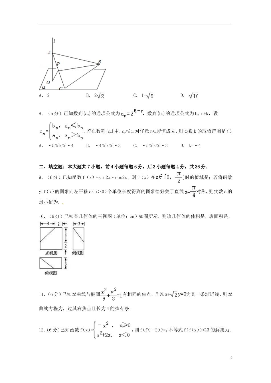 浙江省绍兴一中高考数学模拟试卷 理（含解析）-人教版高三全册数学试题_第2页